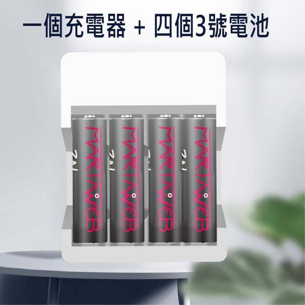 四槽充電器+四個3號2800mWh鋅鎳