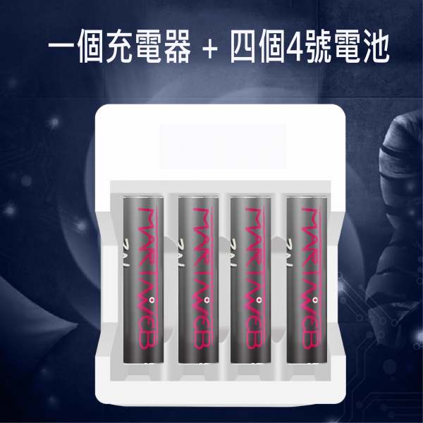 四槽充電器+四個4號1000mWh鋅鎳