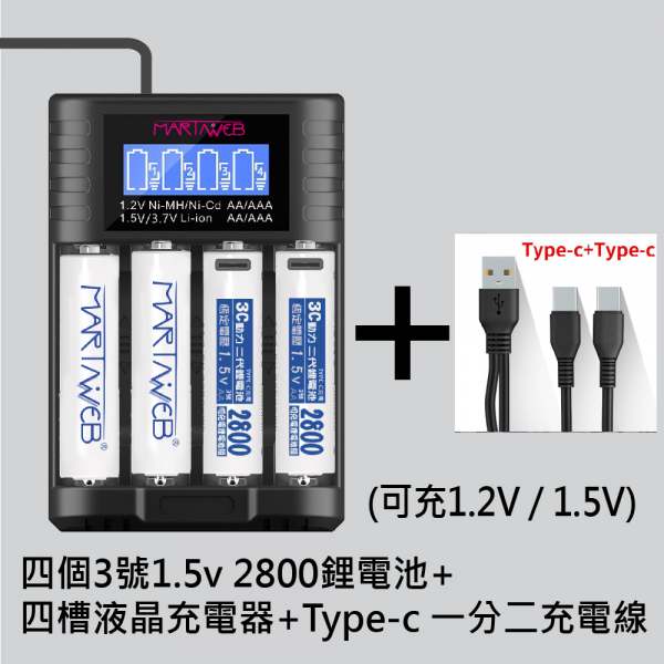4槽雙用充電器+4個三號電池+線