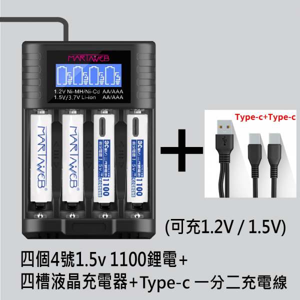 4槽雙用充電器+4個四號電池+線