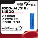 14500_1000mah 3.6V平頭