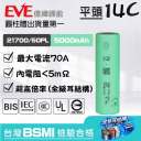 21700EVE50PL_5000mah平頭_14C