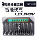 一個9曹三用充電器