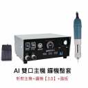AI超力王+鑼機手柄3.0+踏板