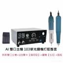 主機+鑼機手柄+103手炳3.0+踏板
