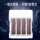 四槽充電器+四個4號1000mWh鋅鎳