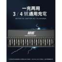 20槽專用 3/4號共用充電器