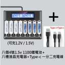 8槽雙用充電器+8個四號電池+線